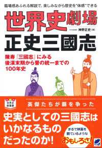 世界史劇場　正史三國史