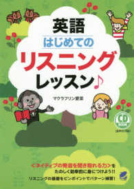 ＣＤ　ＢＯＯＫ<br> 英語はじめてのリスニングレッスン♪