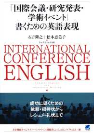 「国際会議・研究発表・学術イベント」書くための英語表現