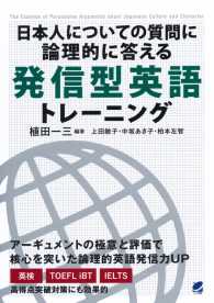 日本人についての質問に論理的に答える発信型英語トレーニング