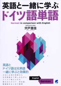 英語と一緒に学ぶドイツ語単語