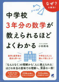 中学校３年分の数学が教えられるほどよくわかる