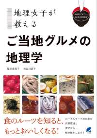 地理女子が教えるご当地グルメの地理学