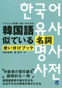 韓国語似ている名詞使い分けブック - イラストと解説で違いがわかる