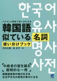 韓国語似ている名詞使い分けブック