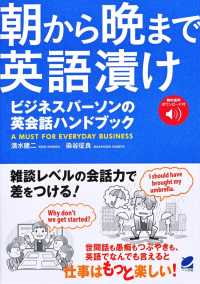 朝から晩まで英語漬けビジネスパーソンの英会話ハンドブック - 音声ＤＬ付