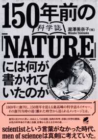 １５０年前の科学誌『ＮＡＴＵＲＥ』には何が書かれていたのか