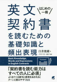 英文契約書を読むための基礎知識と頻出表現