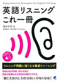 英語リスニングこれ一冊―リスニング問題に強くなる徹底トレーニング　音声ＤＬ付