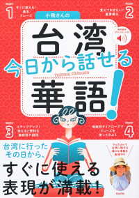 小飛さんの今日から話せる台湾華語！