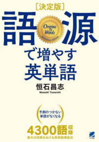 “決定版”語源で増やす英単語