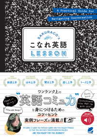 “音声ＤＬ付”ＳＡＫＵＲＡＣＯ’ｓこなれ英語ＬＥＳＳＯＮ
