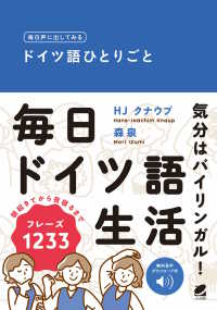 毎日声に出してみるドイツ語ひとりごと - 音声ＤＬ付