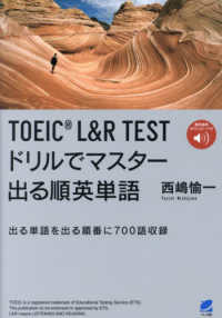 ＴＯＥＩＣ　Ｌ＆Ｒ　ＴＥＳＴドリルでマスター出る順英単語 - 音声ＤＬ付