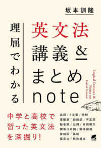 理屈でわかる英文法講義＆まとめｎｏｔｅ