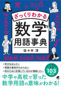 ざっくりわかる数学用語事典