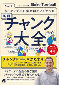 ネイティブが日常会話でよく使う順　英語“チャンク”大全―音声ＤＬ付