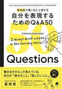 英会話が驚くほど上達する　自分を表現するためのＱ＆Ａ５０―音声ＤＬ付