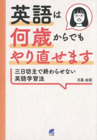 英語は何歳からでもやり直せます - 三日坊主で終わらせない英語学習法
