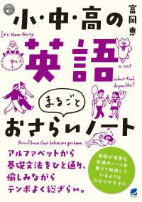 小・中・高の英語まるごとおさらいノート
