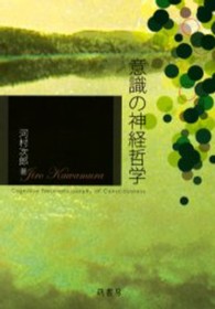 意識の神経哲学