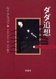 ダダ追想
