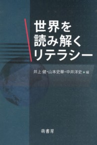 世界を読み解くリテラシー