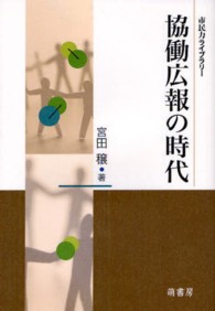 協働広報の時代 市民力ライブラリー