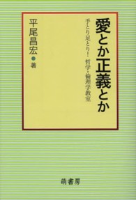 愛とか正義とか - 手とり足とり！哲学・倫理学教室