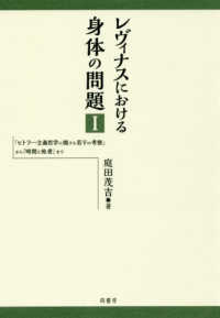 レヴィナスにおける身体の問題 〈１〉 - 「ヒトラー主義哲学に関する若干の考察」から『時間と