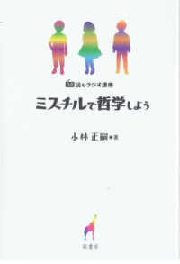 ミスチルで哲学しよう - 読むラジオ講座