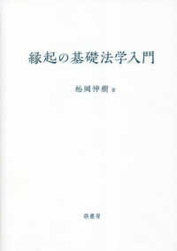 縁起の基礎法学入門