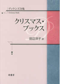 ディケンズ全集　クリスマス・ブックス