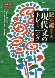 現代文のトレーニング記述編 （改訂版）