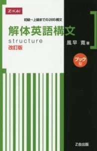 解体英語構文ブック型 （改訂版）