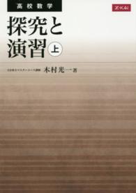 高校数学探究と演習 〈上〉