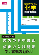 Z会 実力をつける化学 理論編 改訂版 尾野光夫 - メルカリ