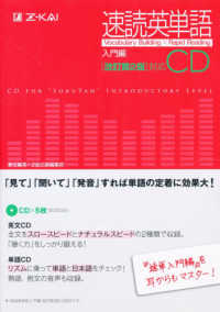 ＜ＣＤ＞<br> 速読英単語入門編ＣＤ改訂版第２版対応