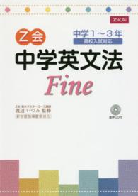 Ｚ会中学英文法ｆｉｎｅ