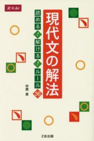 現代文の解法読める！解ける！ルール３６