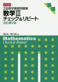 Ｚ会数学基礎問題集数学３チェック＆リピート （改訂第２版）