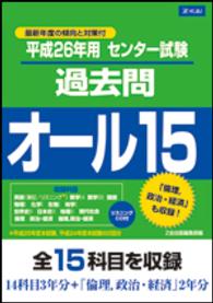 平成２６年用　センター試験　過去問　オール１５