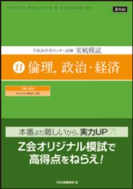 平成２６年用　センター試験実戦模試　（１１）倫理，政治・経済