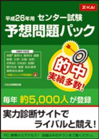 平成２６年用　センター試験予想問題パック