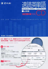 速読英単語１必修編ＣＤ改訂第６版対応 ＜ＣＤ＞