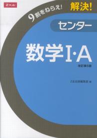 解決！センター　数学Ｉ・Ａ - 改訂第５版