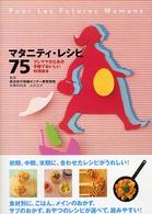 マタニティ・レシピ７５ - プレママのための手軽でおいしい料理読本 Ｈａｐｐｙ　ｔｉｍｅ　ｂｏｏｋｓ