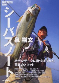 Ｓａｌｔ　ｗａｔｅｒ　ｂｏｏｋｓ<br> 泉裕文シーバスノート―緻密なデータに裏づけられた驚異のメソッド