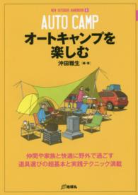 ＮＥＷ　ＯＵＴＤＯＯＲ　ＨＡＮＤＢＯＯＫ<br> オートキャンプを楽しむ