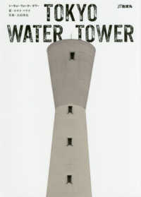 ＴＯＫＹＯ　ＷＡＴＥＲ　ＴＯＷＥＲ